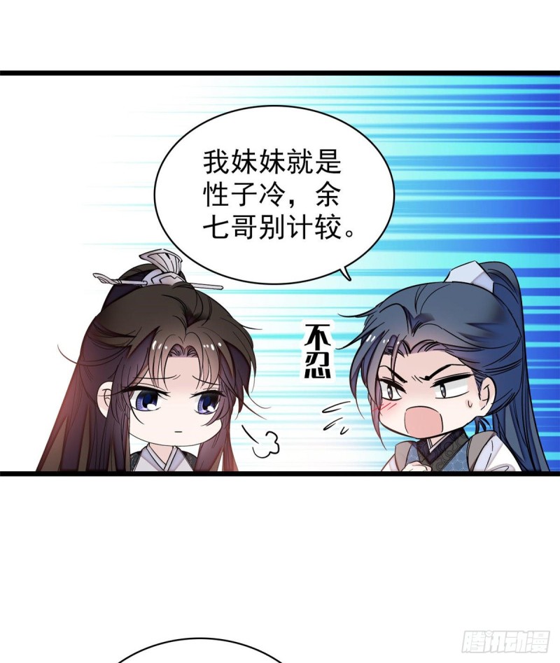 第58话 不干人事余公子45