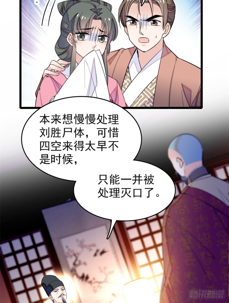 第66话 名侦探姜似48