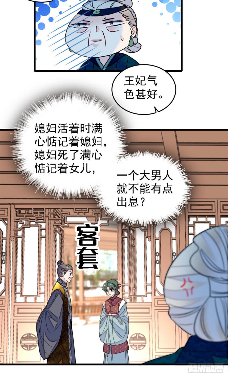 第171话 智退窦表姑15