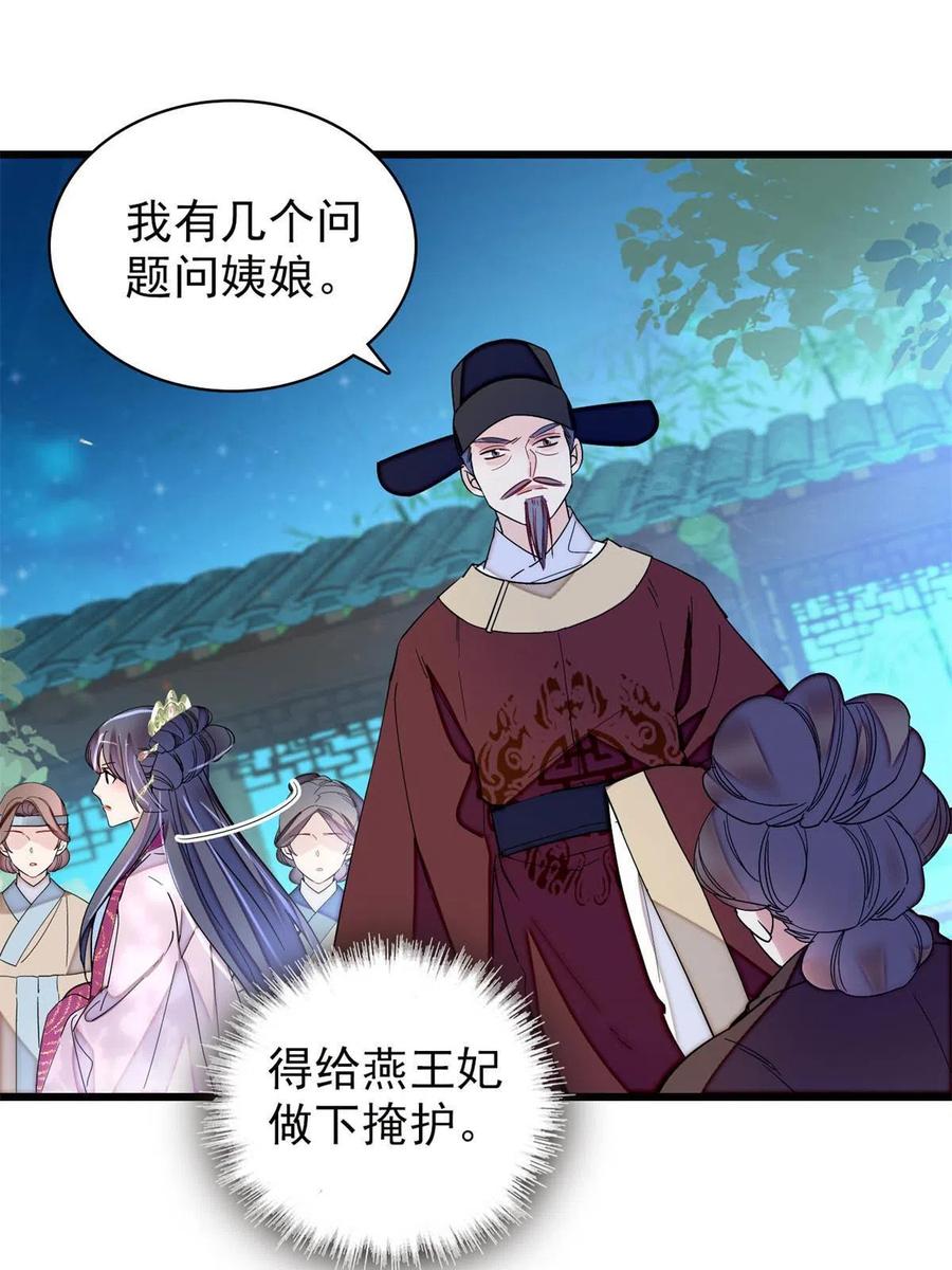 第223话 是我害死了母亲吗？29