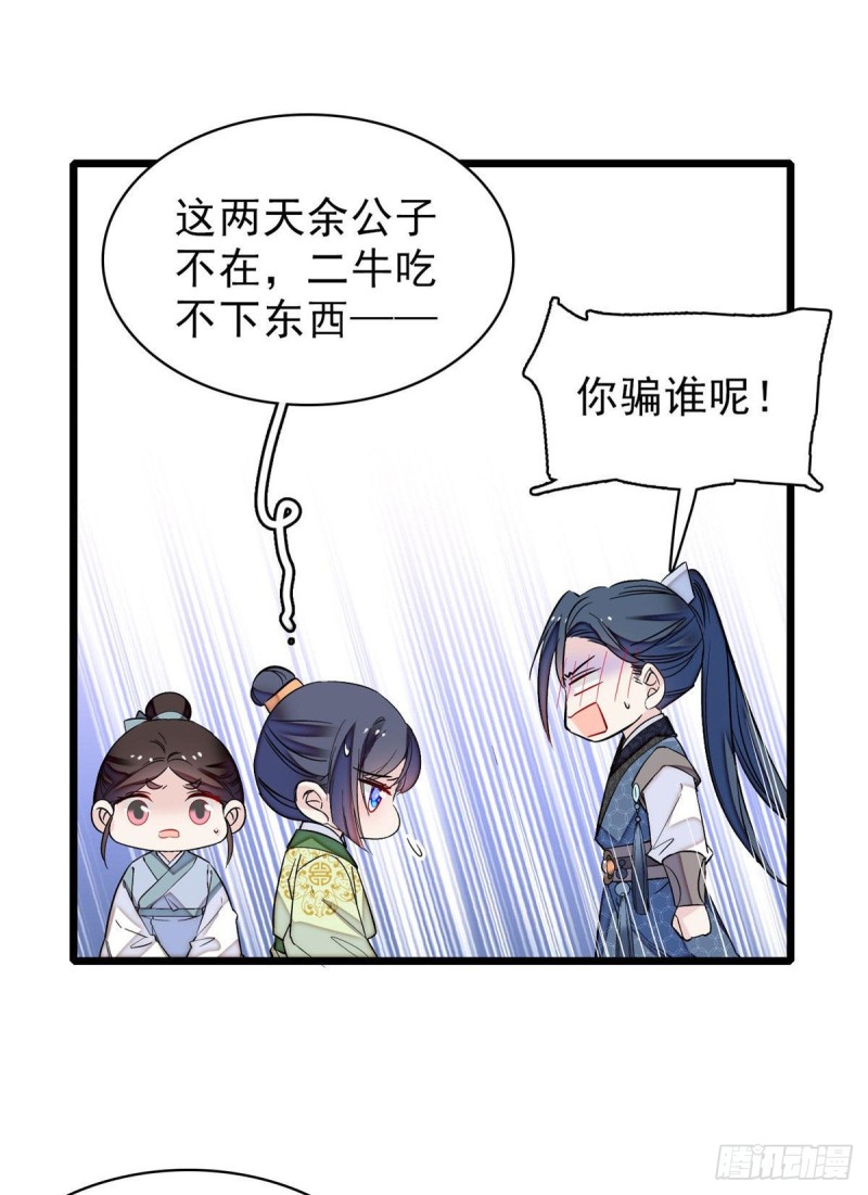 第82话 那你不要和余七见面了14