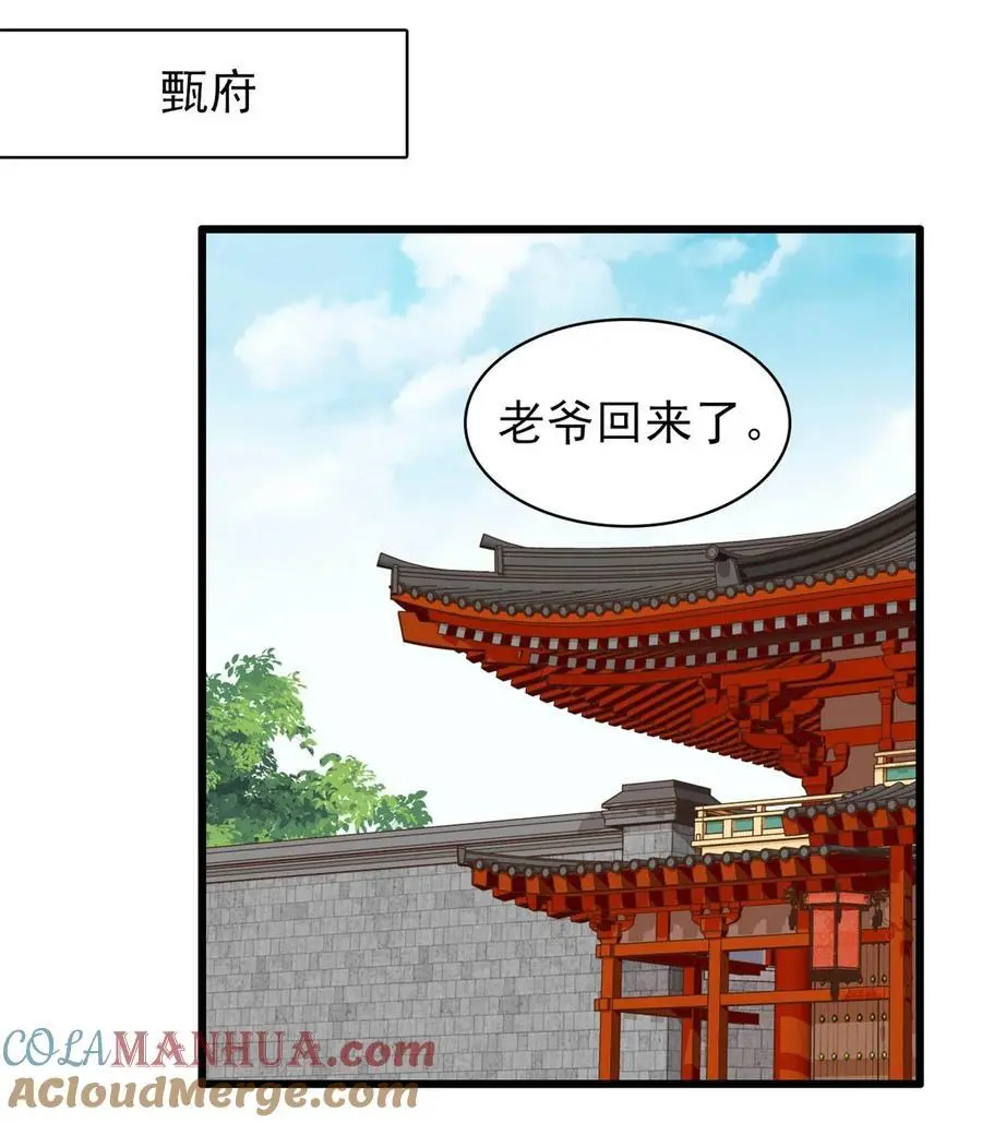 361 我怀疑太后是假的20