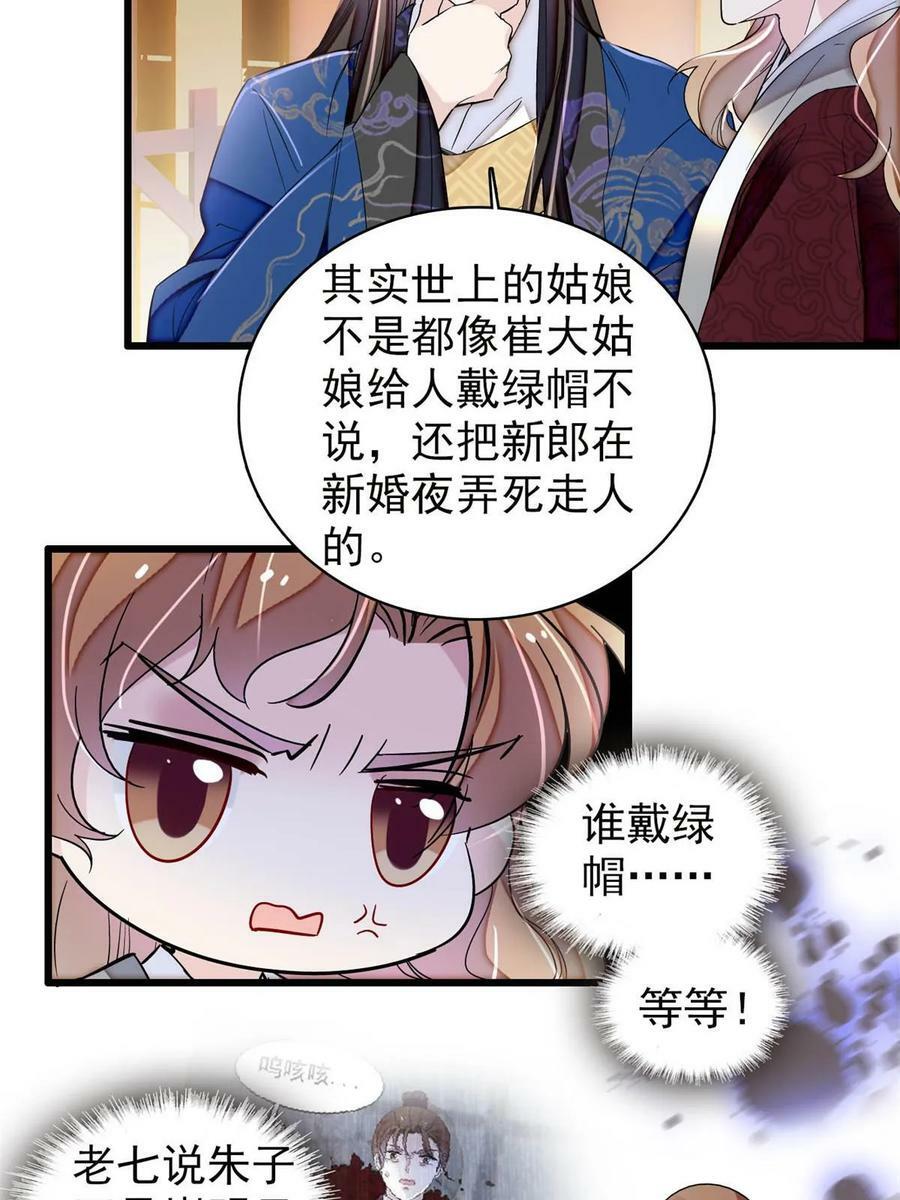 第320话 给老八下个套32