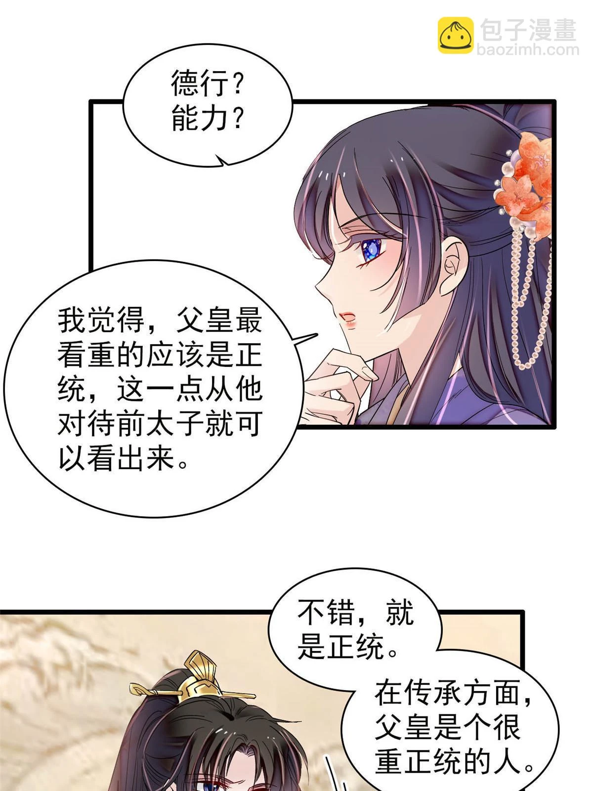 第313话 我决定当上太子！14