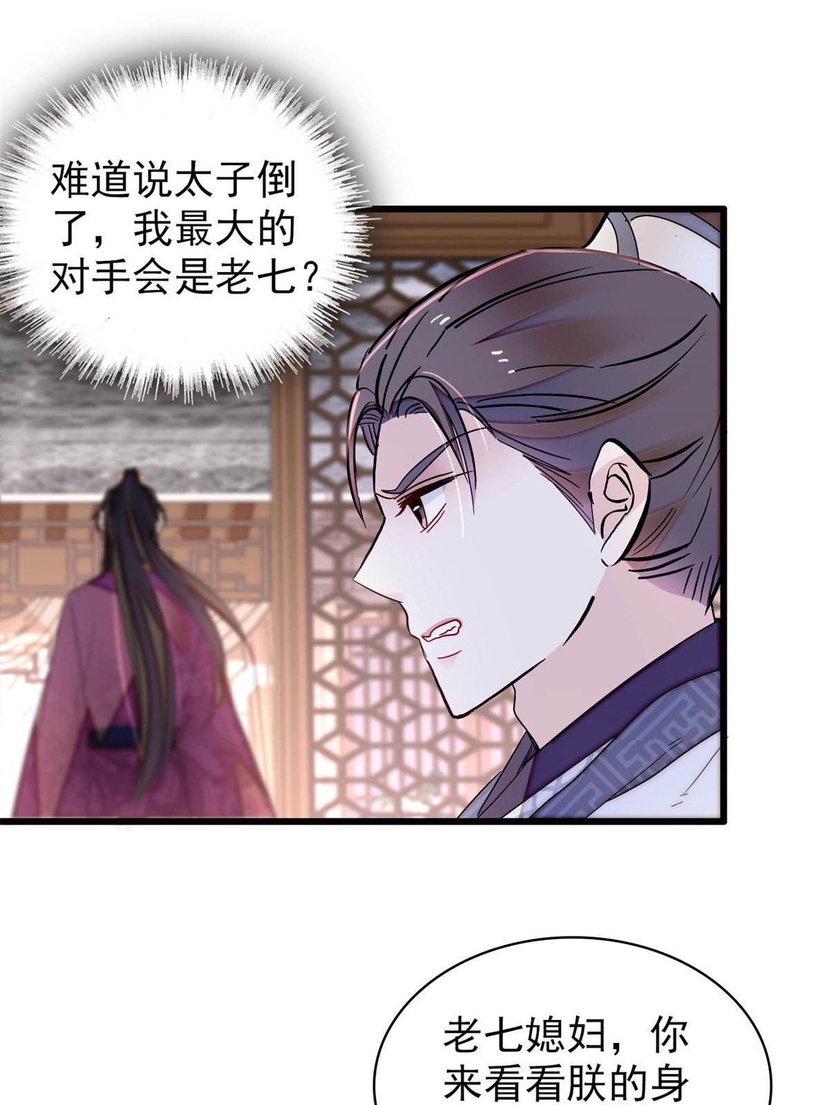 第255话 太子在心虚！6