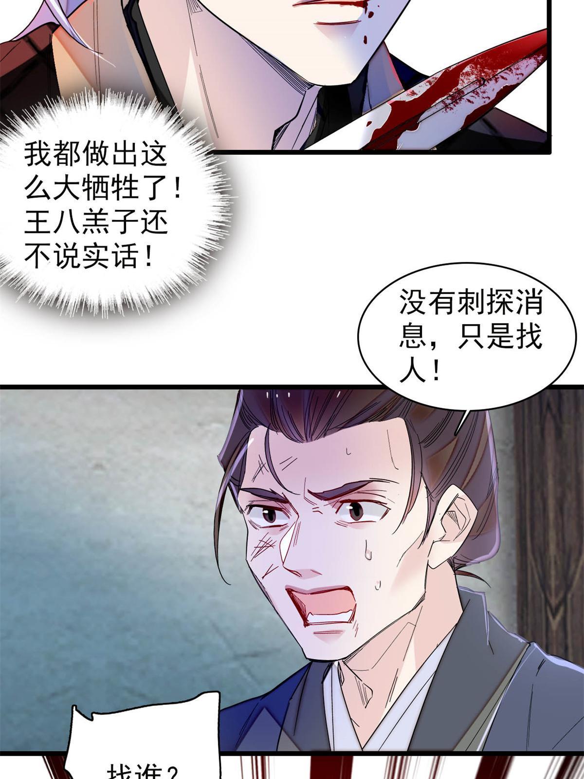 第281话 别……别吃我！44