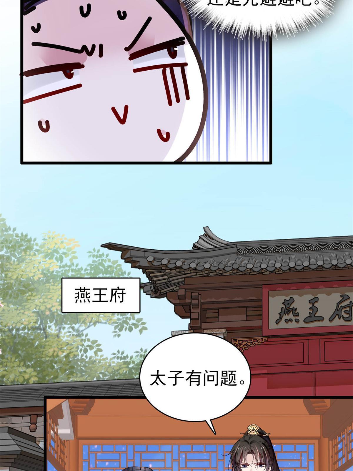 第255话 太子在心虚！43