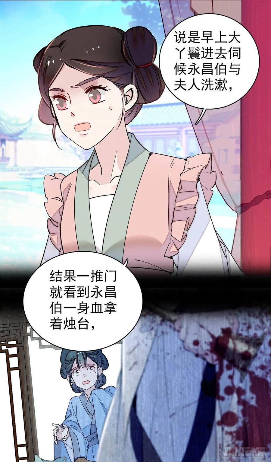 第220话 凶手真是永昌伯？1