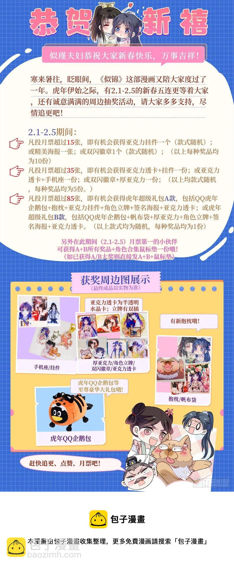 第214话 阿瑾一定要平安回来47