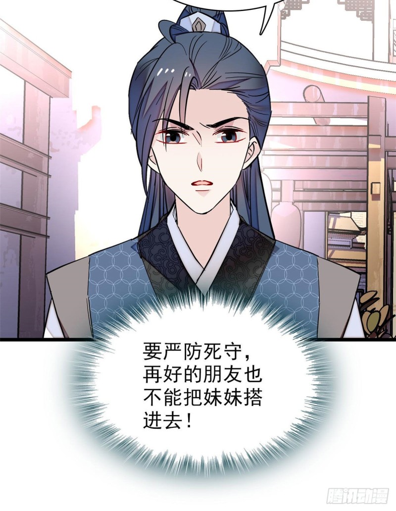 第82话 那你不要和余七见面了29