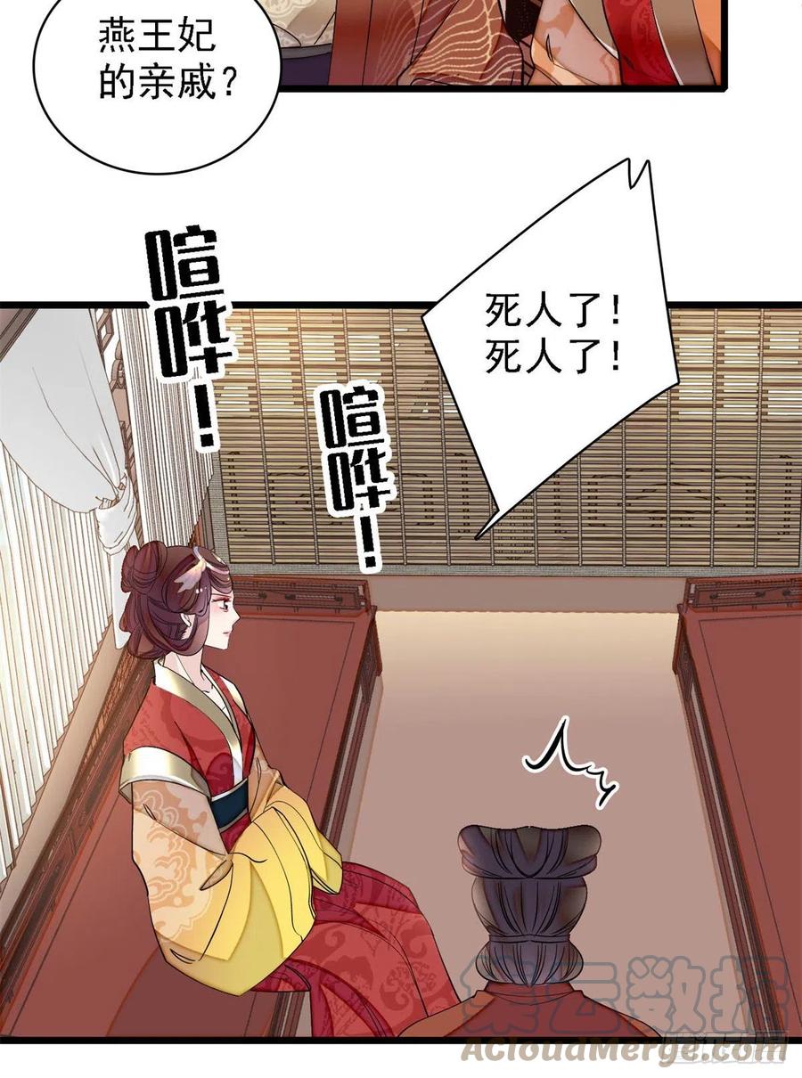 第188话燕王妃的名声该臭了？27
