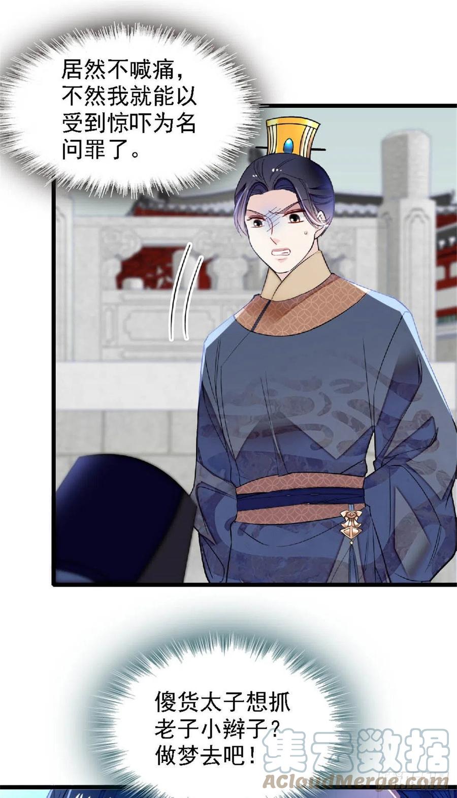 第172话 妹夫把太子打了？26