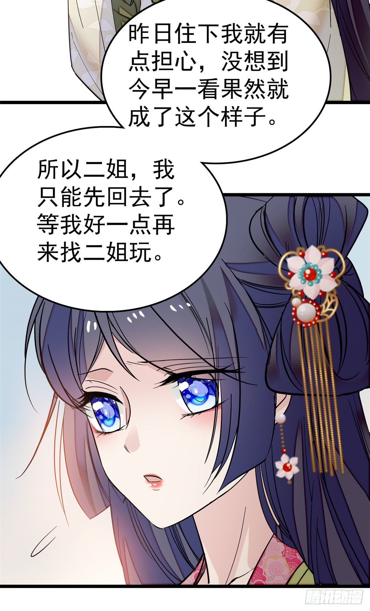 第48话 丑闻3