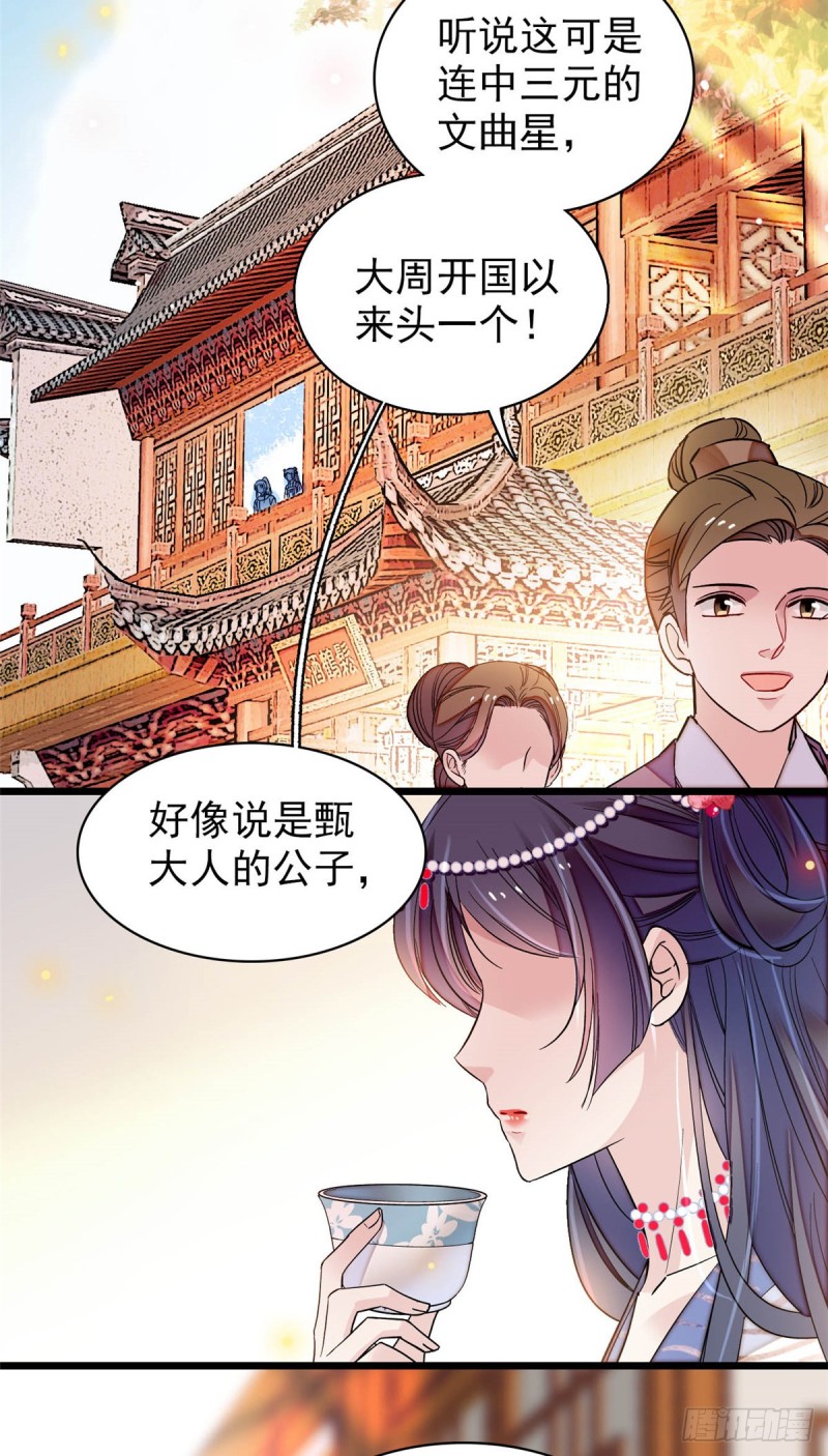 第130话 阿似和阿瑾真是般配17