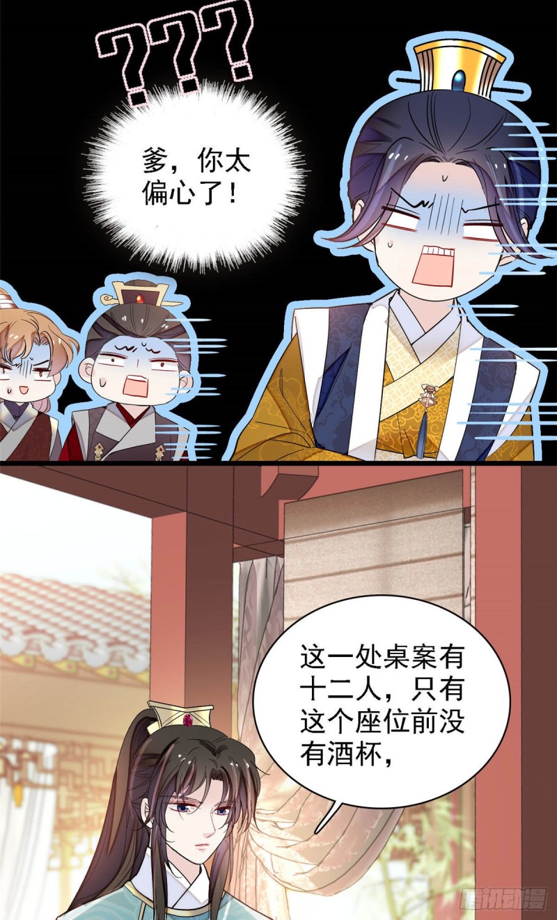 第144话 谁下的毒？14