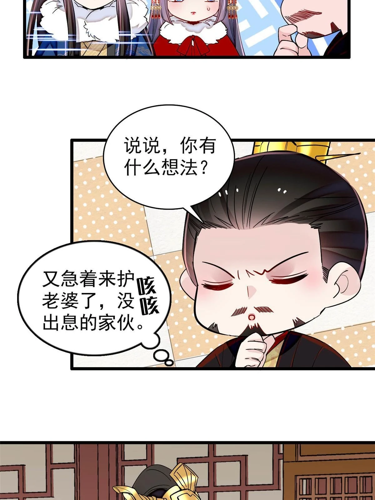 第317话 幕后之人是太后？13