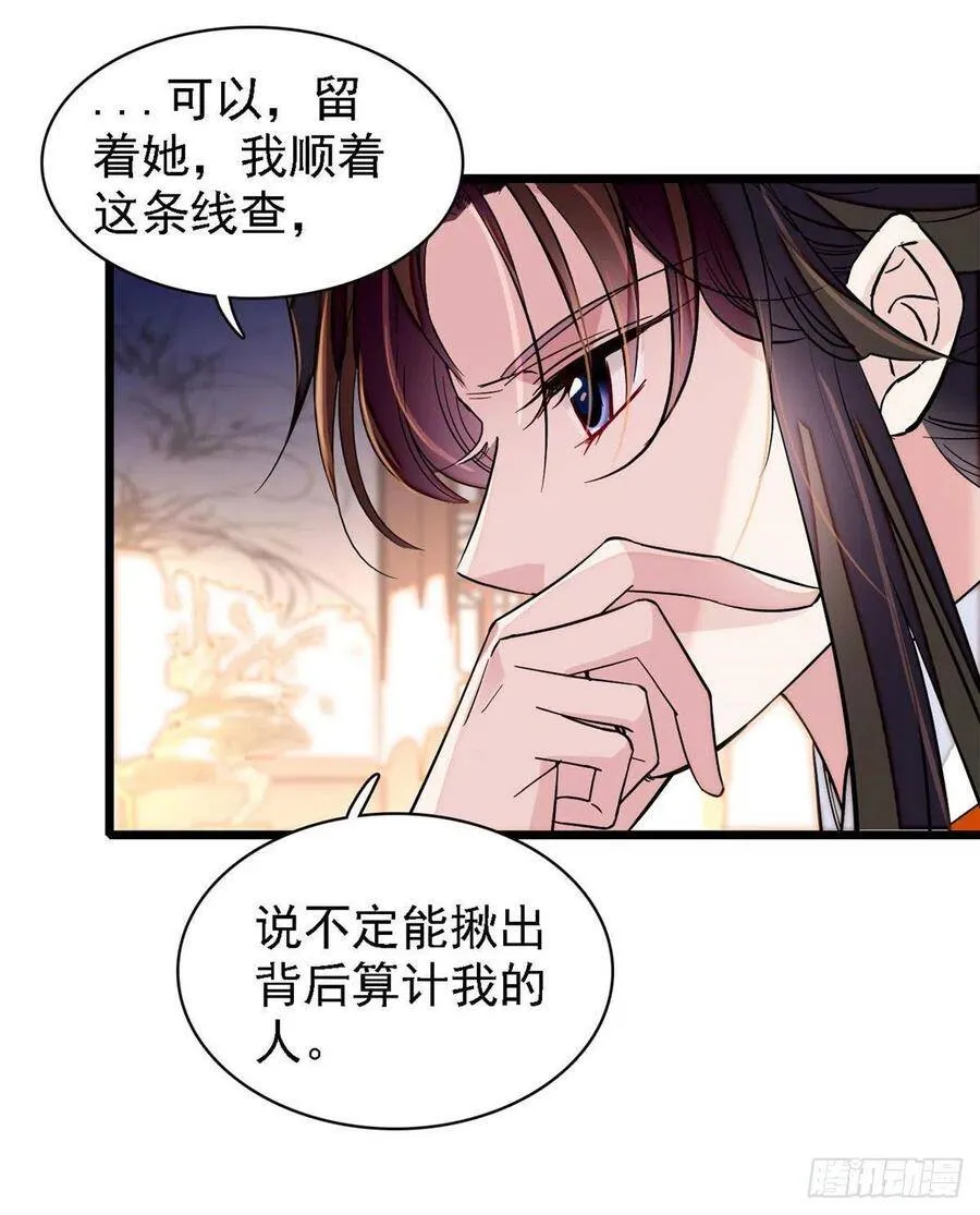 第109话 替罪羊楚楚38