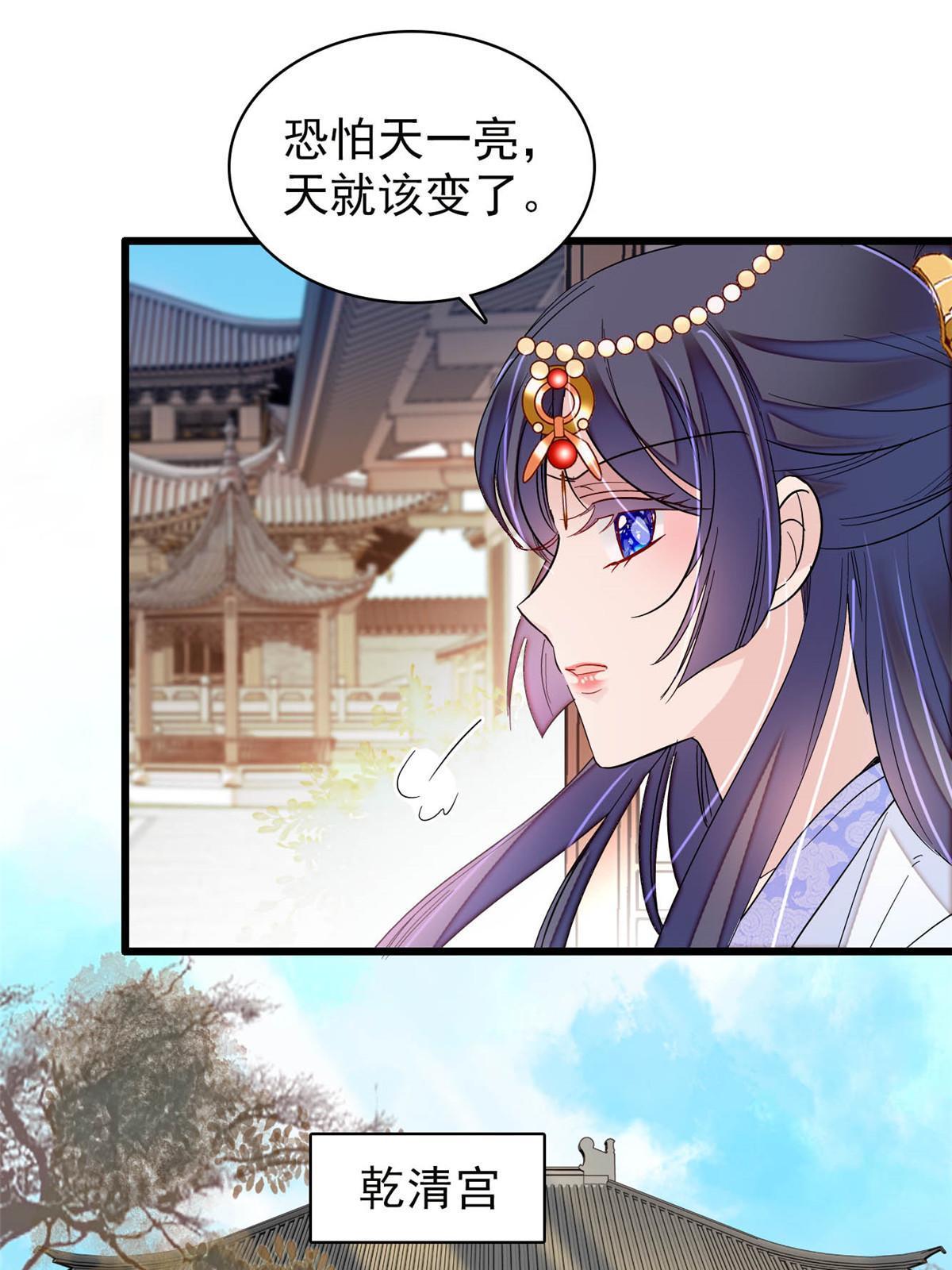 第258话 太子，赐毒酒一杯51