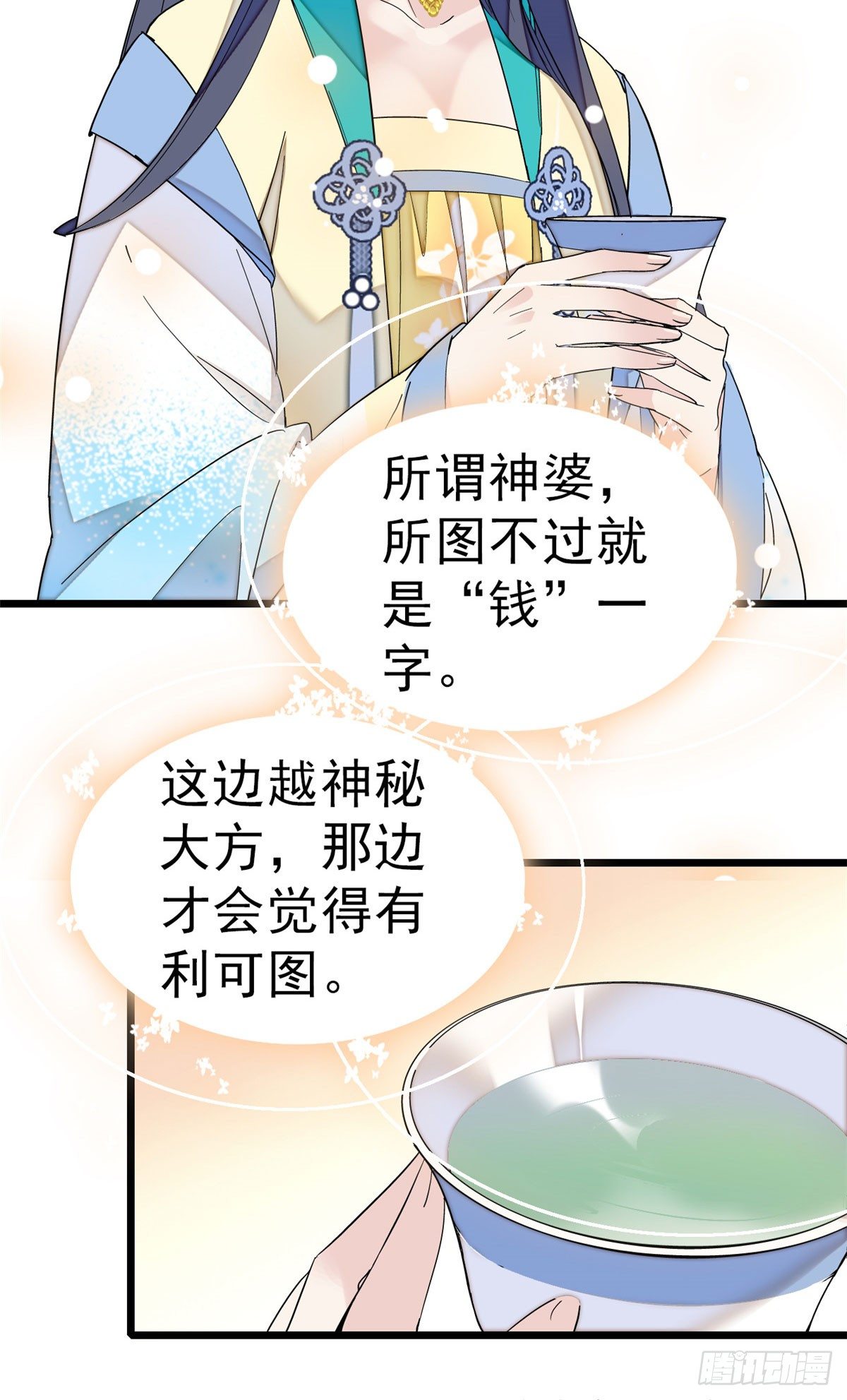 第30话 刘仙姑的秘密3