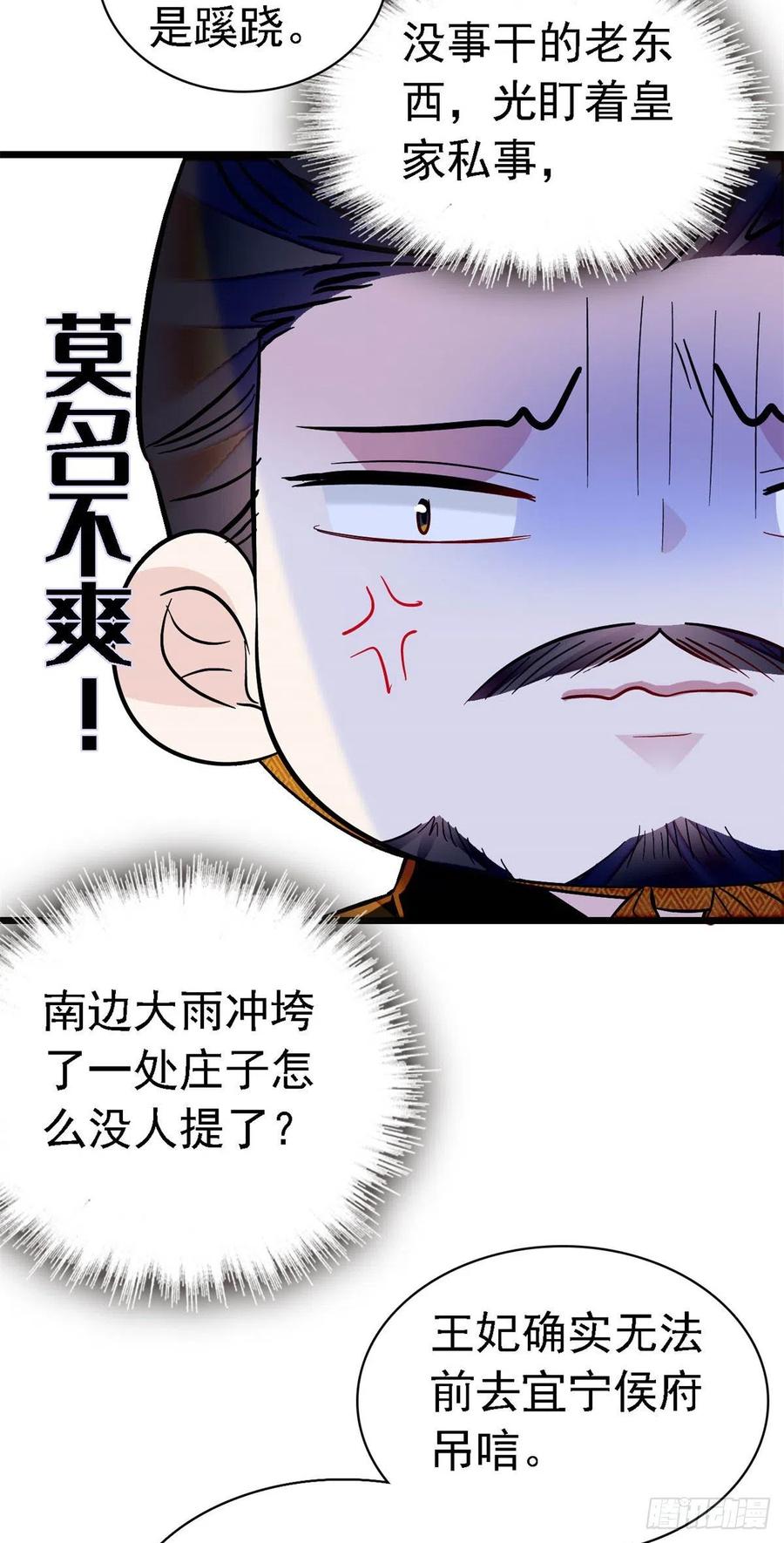 第168话 弹劾燕王夫妇？反弹29
