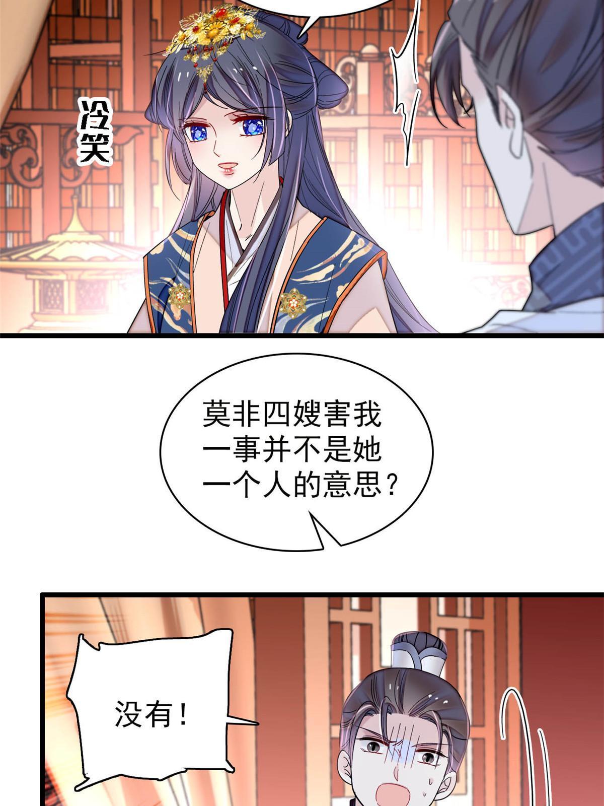 第273话 佛祖当然保佑我们王妃40
