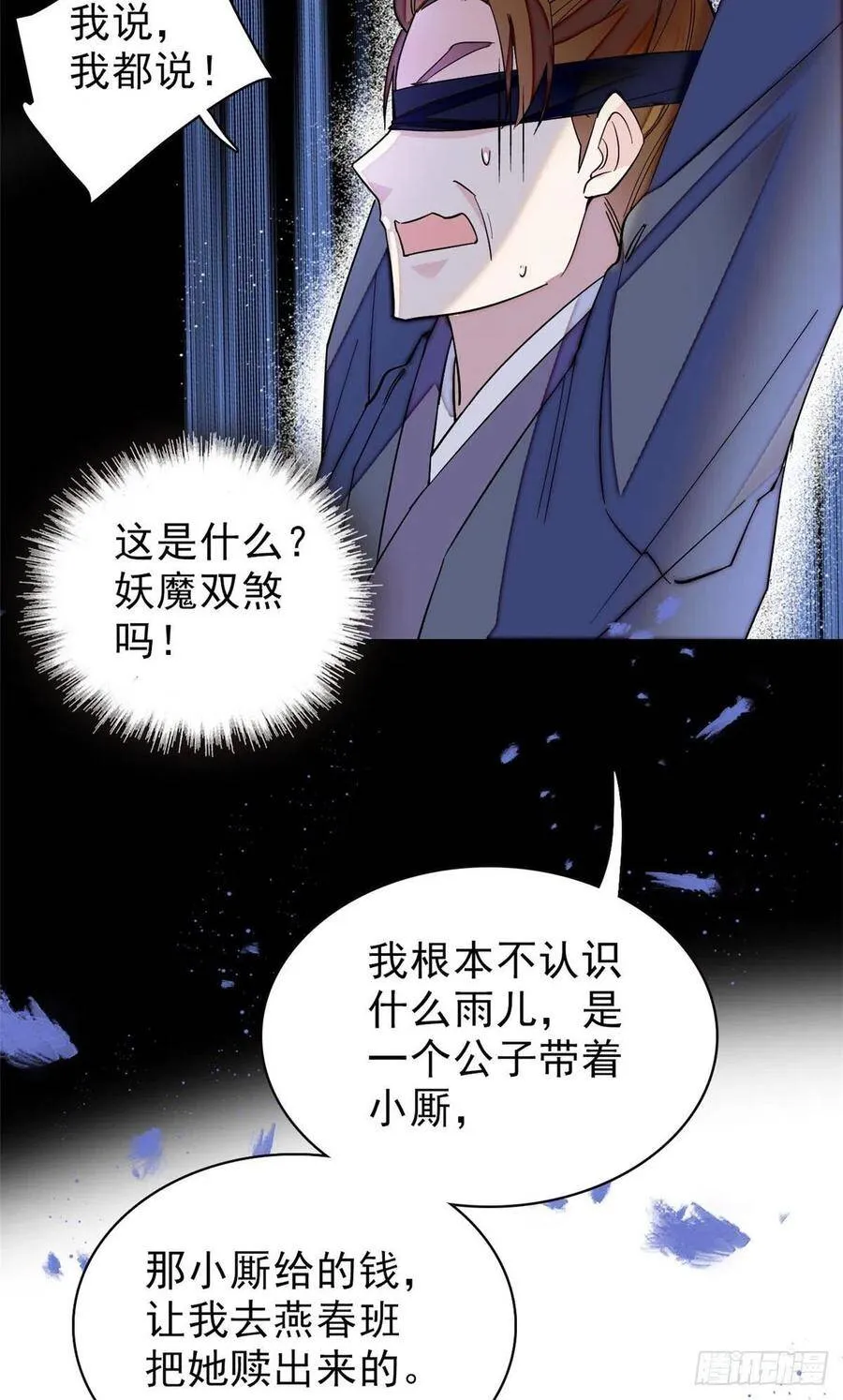 第114话 朱子玉的相好是谁17