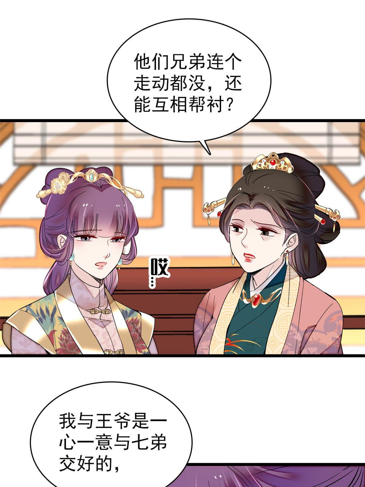 第266话 如果姜氏死了呢？26
