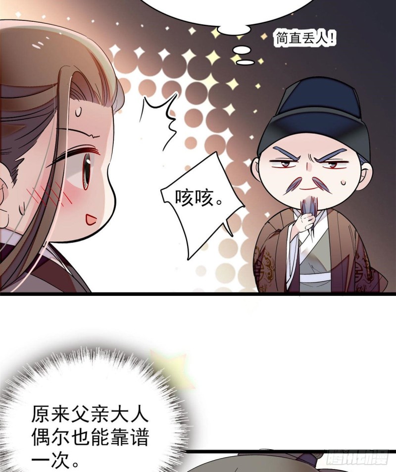 第86话 甄大人来提亲了33