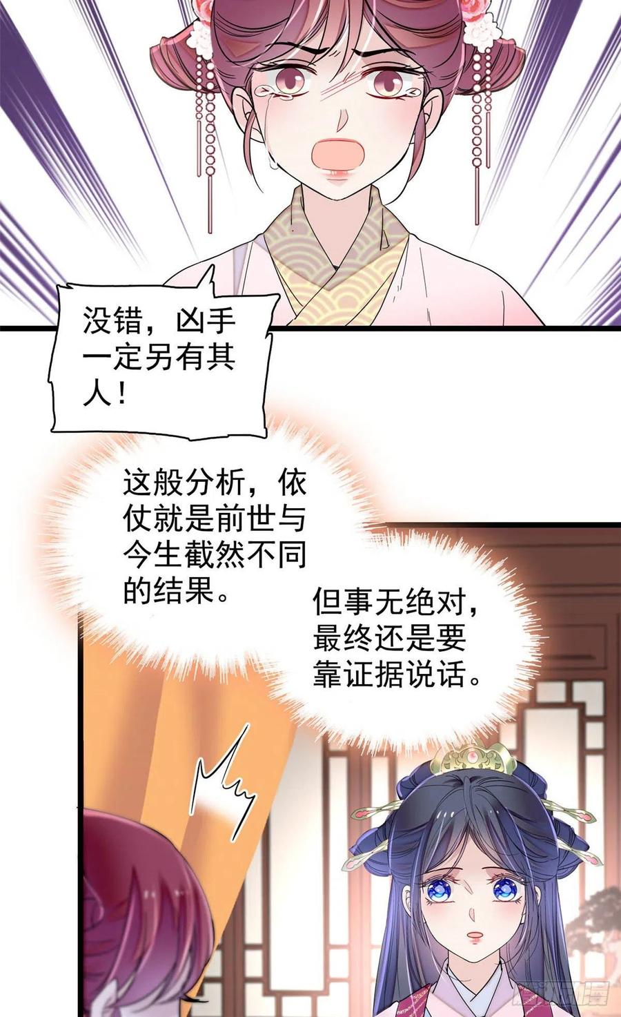 第220话 凶手真是永昌伯？29