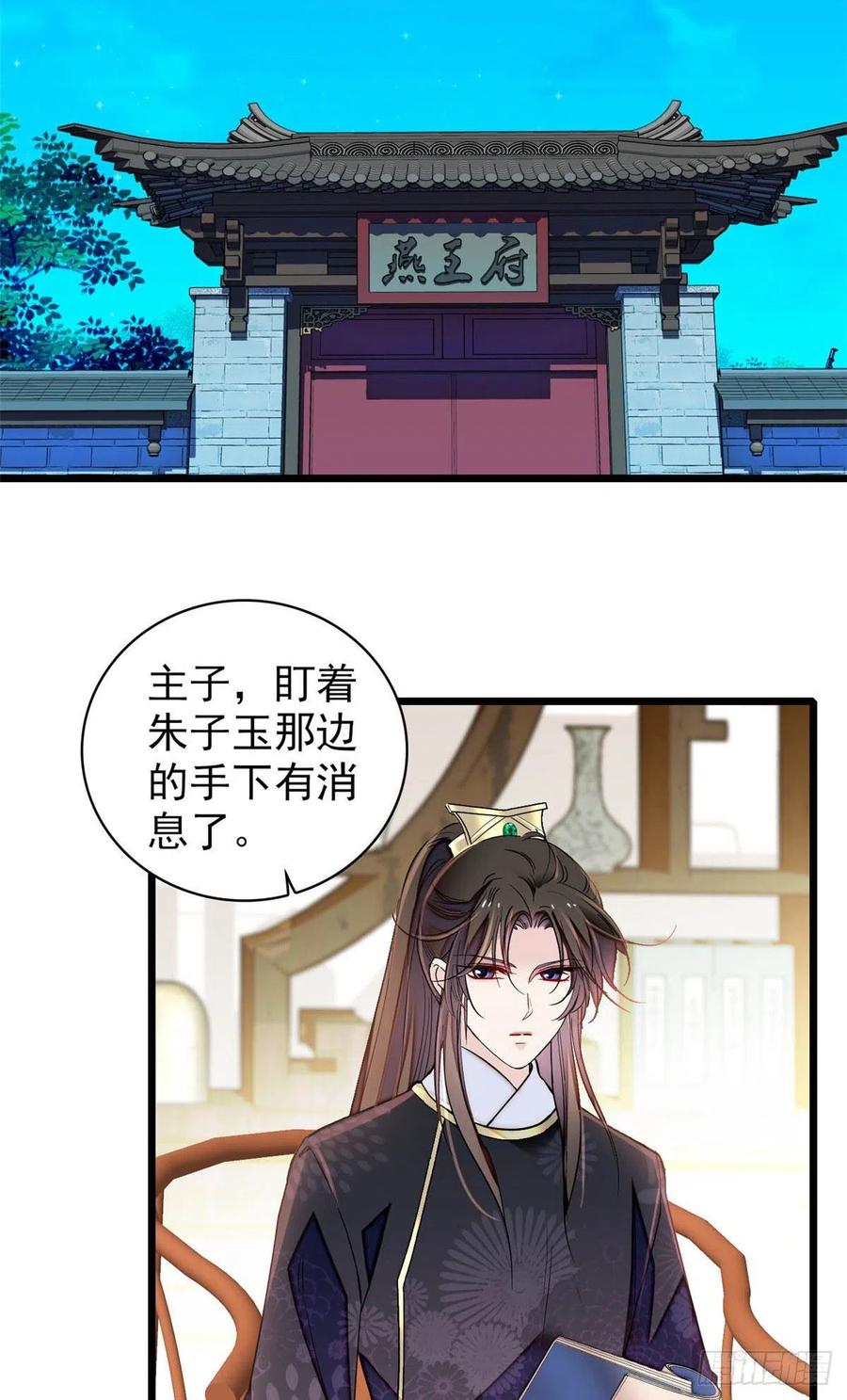 第156话 崔明月的覆灭11