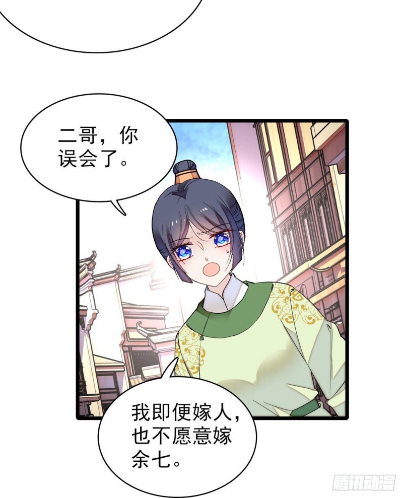 第82话 那你不要和余七见面了27