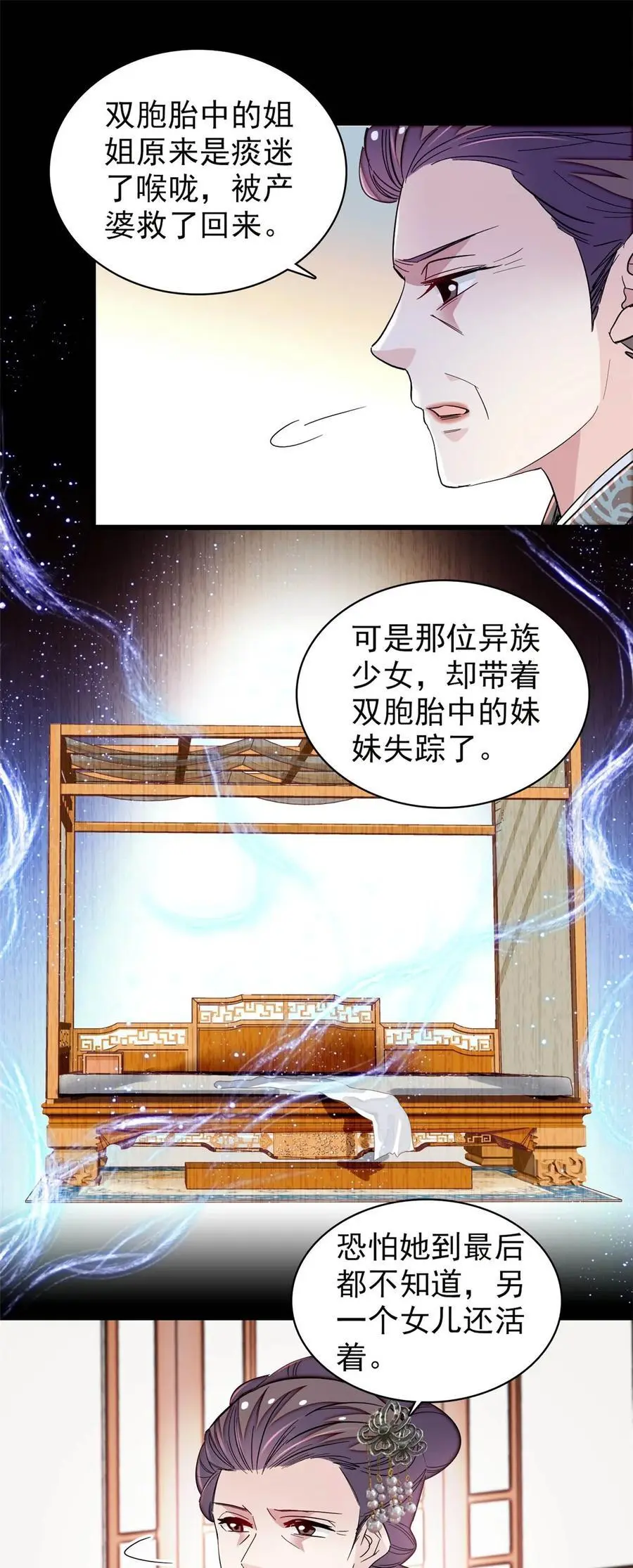 358 外祖母是乌笛人！17