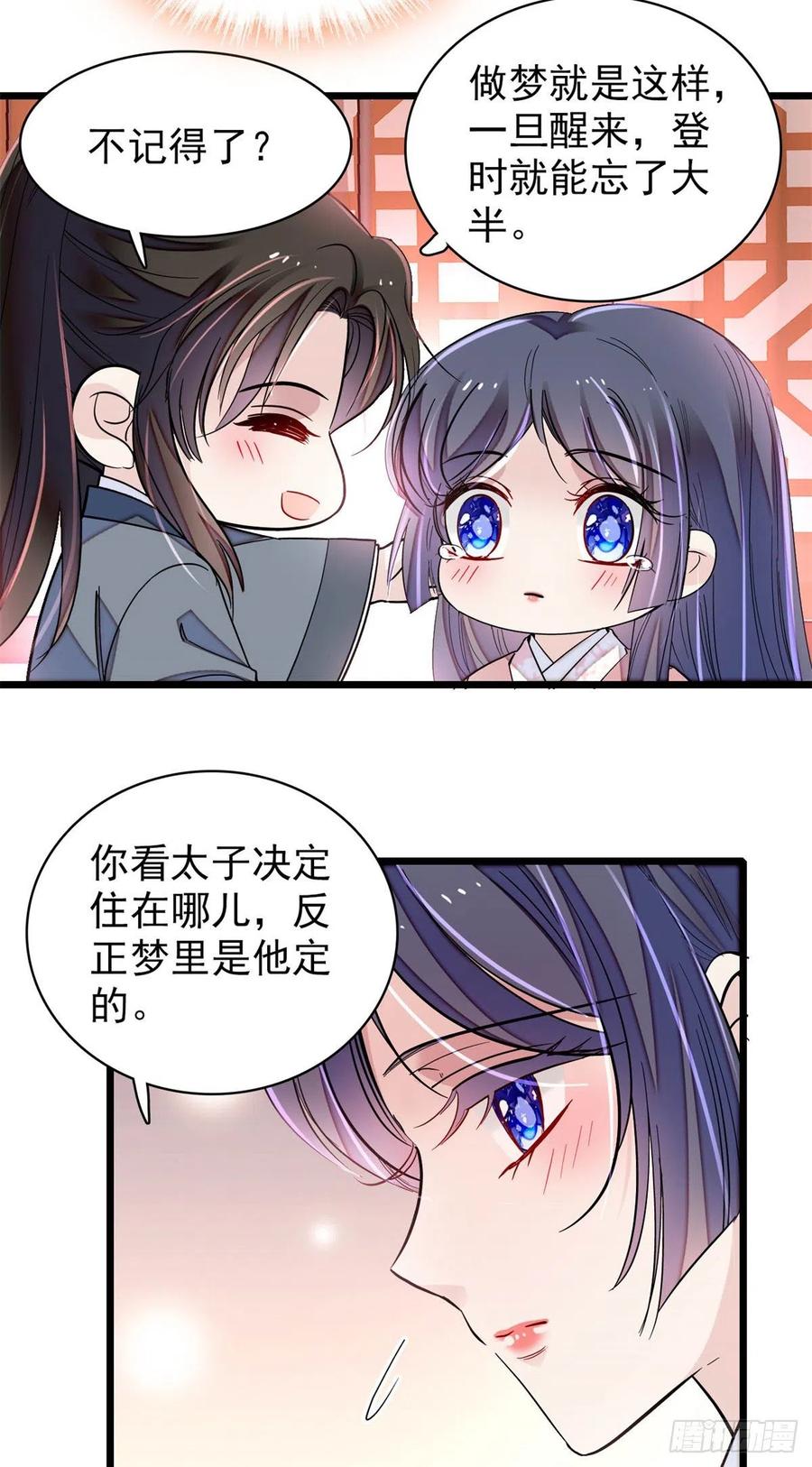 第214话 阿瑾一定要平安回来35