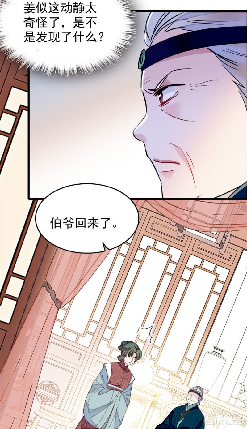 第171话 智退窦表姑12