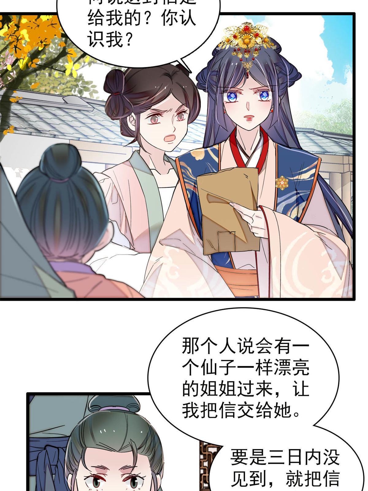 第277话 印心蛊重现！31