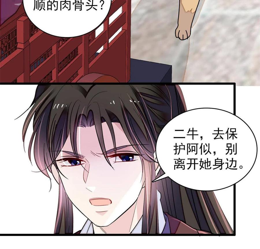 第230话 要燕王纳妾吗？29
