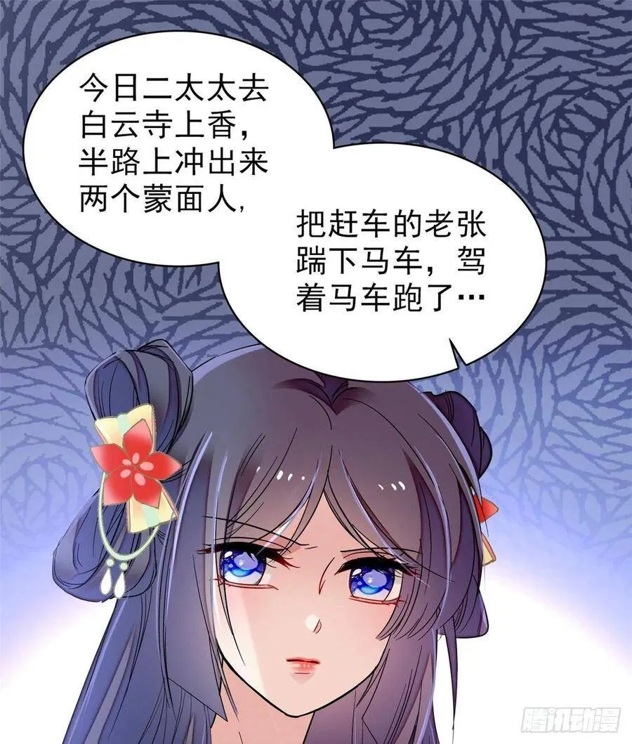 第103话 二太太失踪21