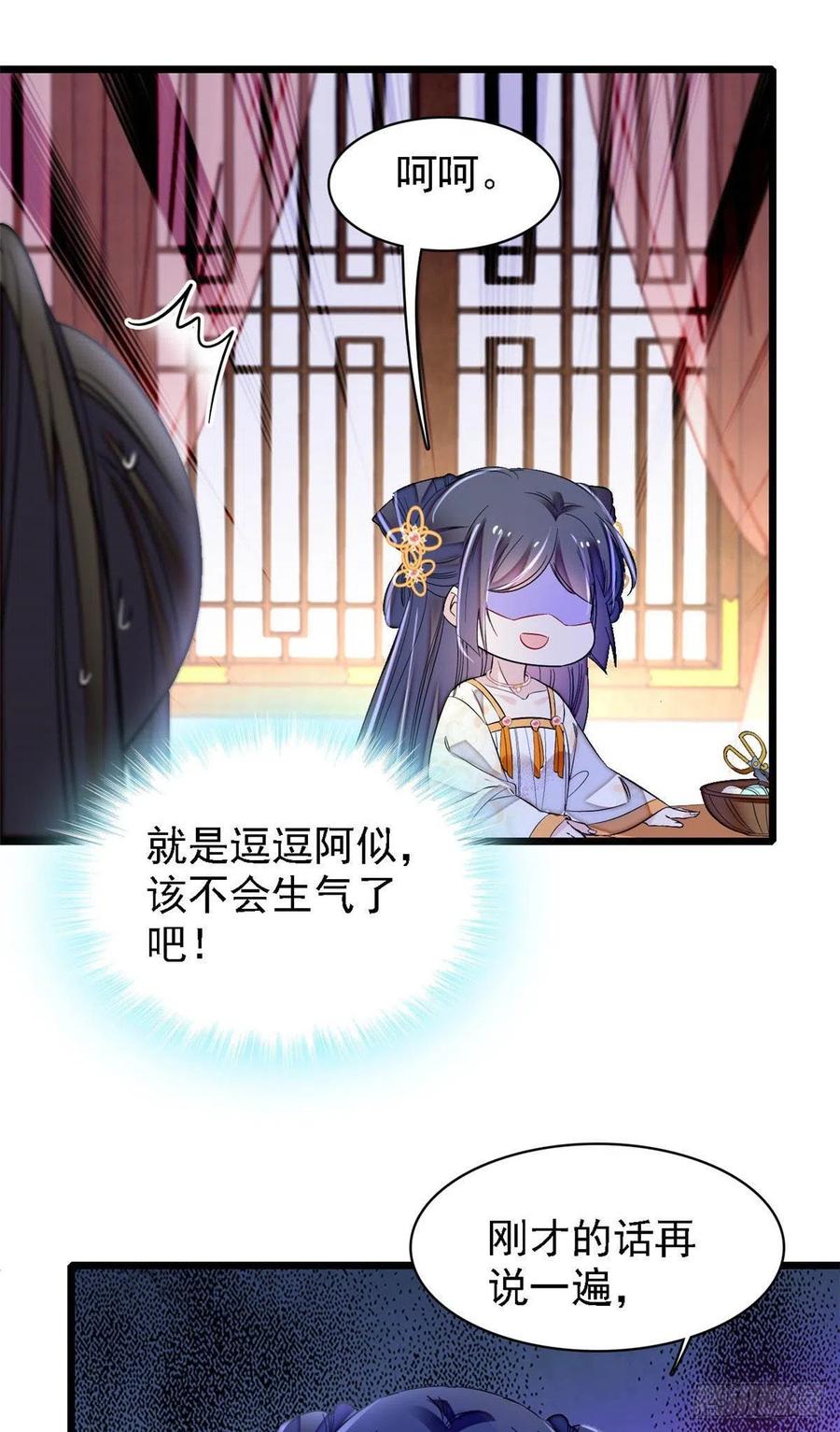 第165话 坐享齐人之福？49
