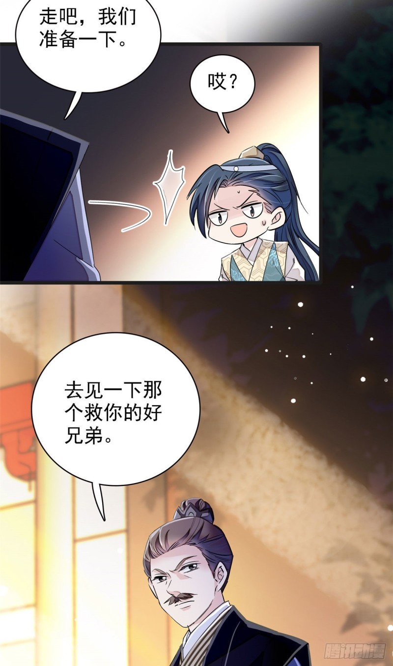 第95话 岳父好感加30025