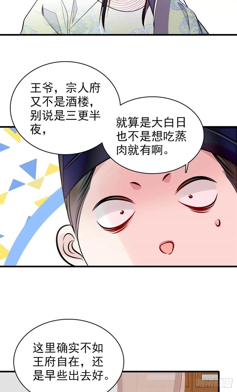 第180话 太子被废14