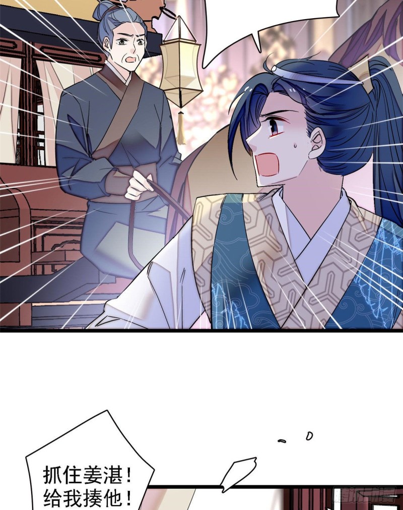 第96话 与季崇易重逢24