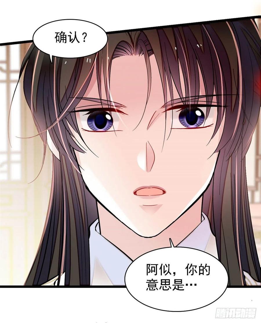 第166话 王妃有喜了！34