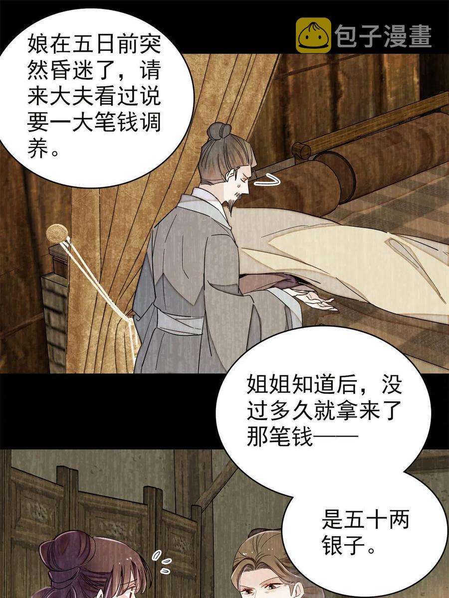第222话 第二具尸体！46