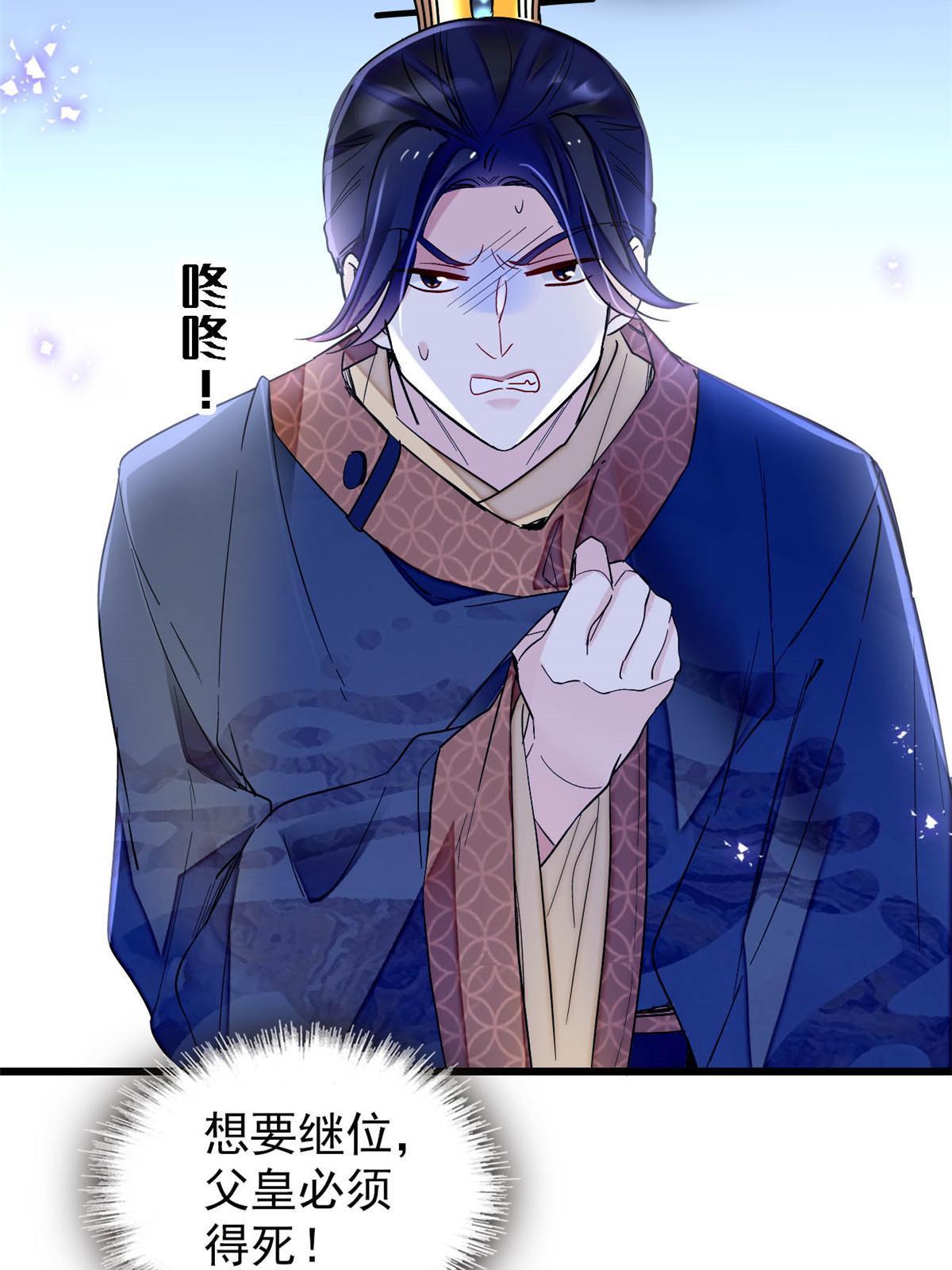 第253话 父皇必须死……44
