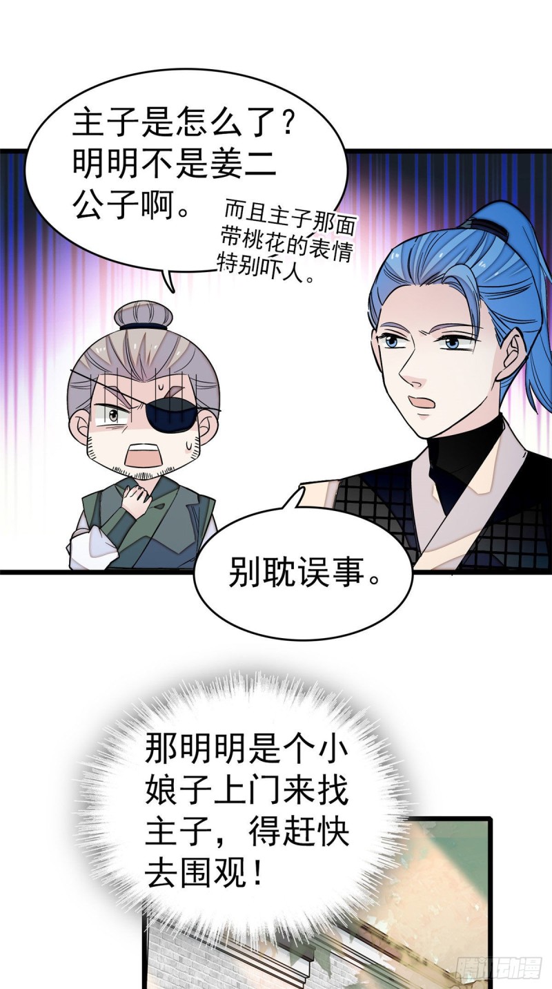 第51话 空气中充满春天的味道19