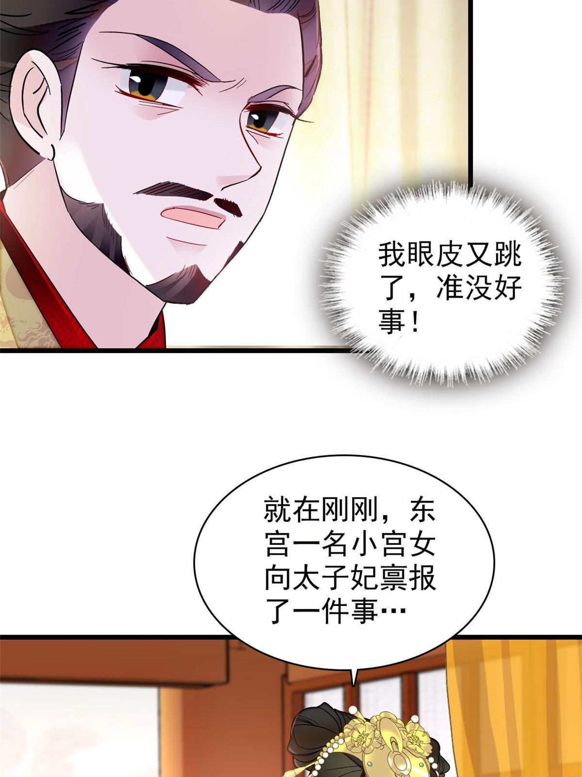 第256话 给我把东宫掘地三尺！40