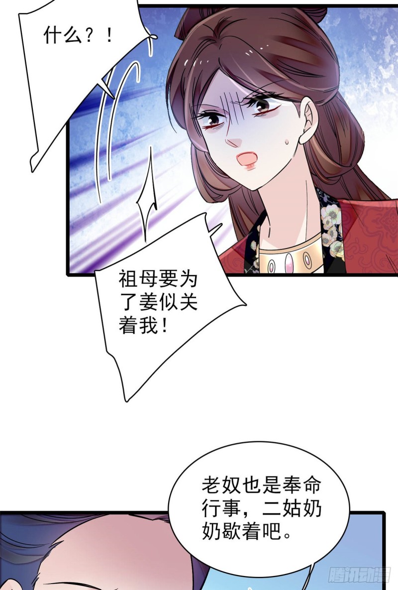 第128话 姜倩的毒计43