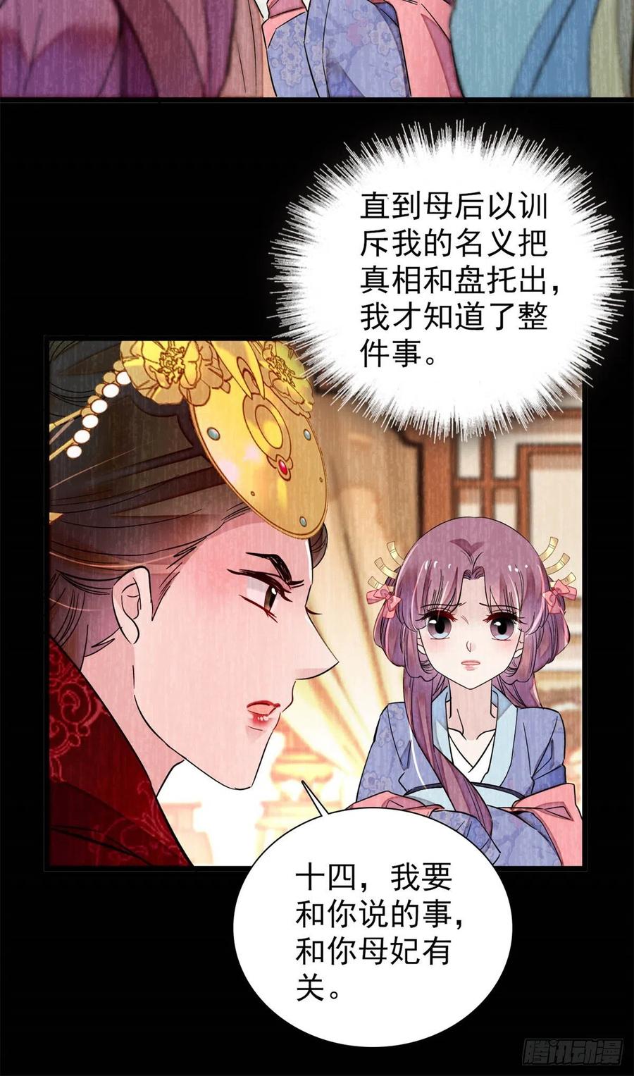 第196话 朵嬷嬷的反击34