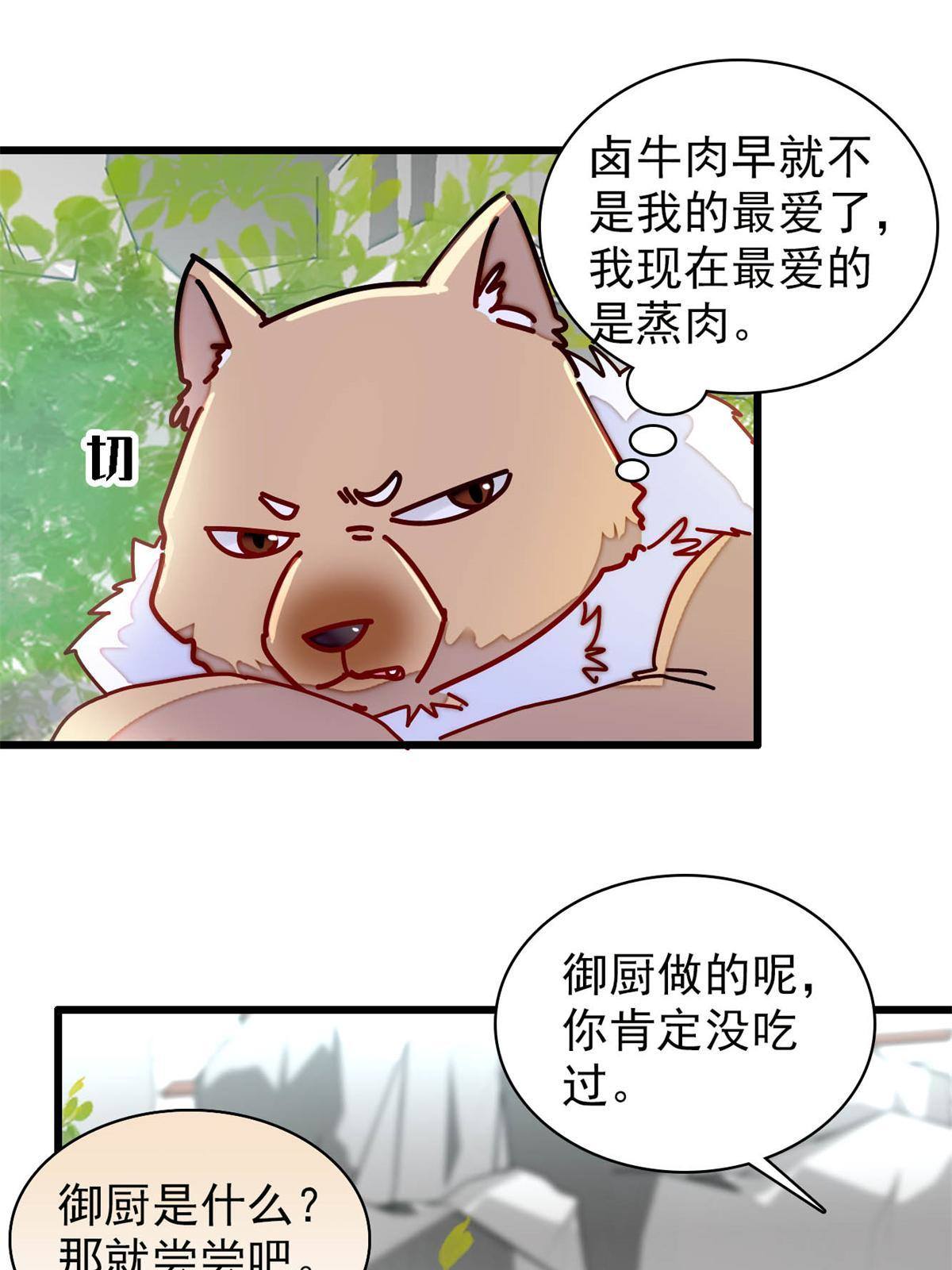 237 本二牛是你配得到的吗！30