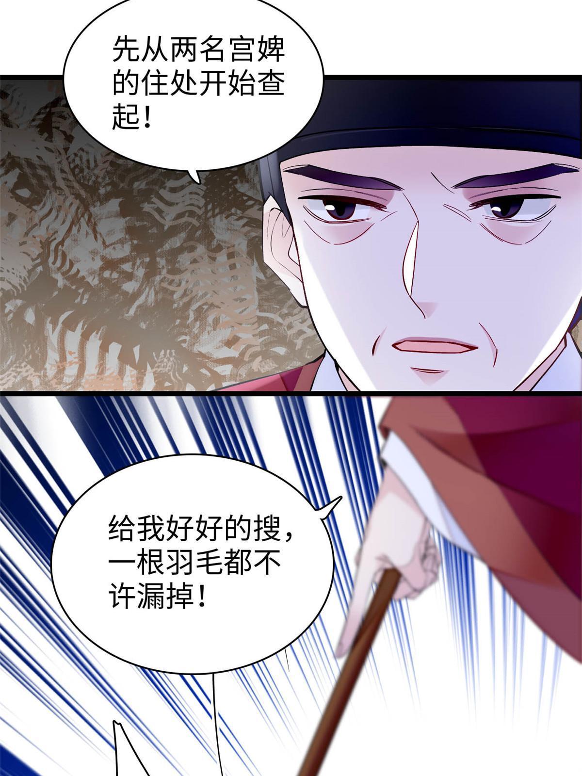 第256话 给我把东宫掘地三尺！51